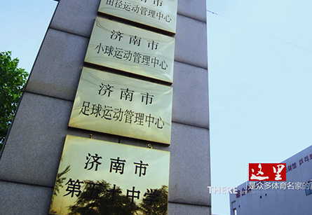 濟(jì)南市足球運(yùn)動管理中心宣傳片花絮